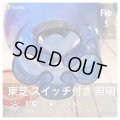 東芝 変わった形のスイッチ付き照明 ブルー＆ホワイト 