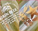 画像: 麒麟と札幌ビールのコップ