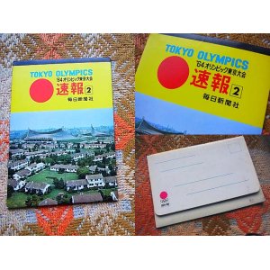 画像: 1964 年東京オリンピック 速報2 朝日新聞 4枚セット