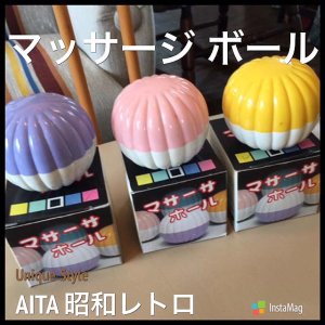 画像: 昭和レトロ マッサージボール 紫.黄色3ピンク デットストック新品