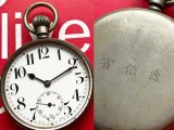 画像: 大型懐中時計　逓信省  電話交換時計ＳＷＩＳＳ ＭＡＤＥ ＡＲＧＥＮＴＡＮ 手巻き