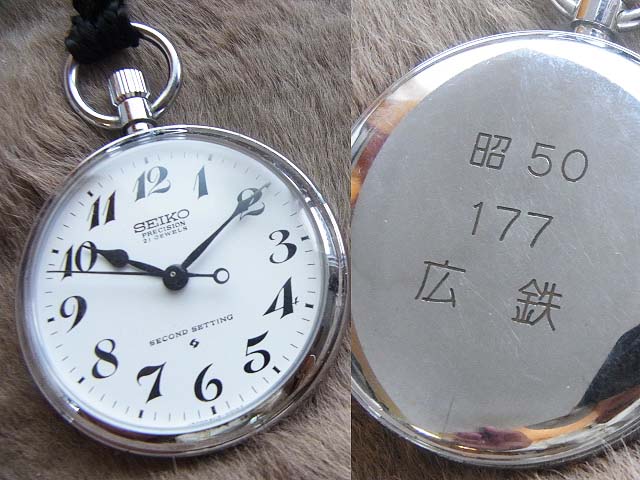 JR西日本公式】懐中時計（国鉄・昭和58年式・使用品） | 時計 