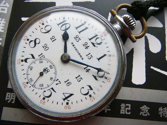 戦前 精工舎 懐中時計 24時間表記 OH済み セイコー 7石 手巻き - AITA